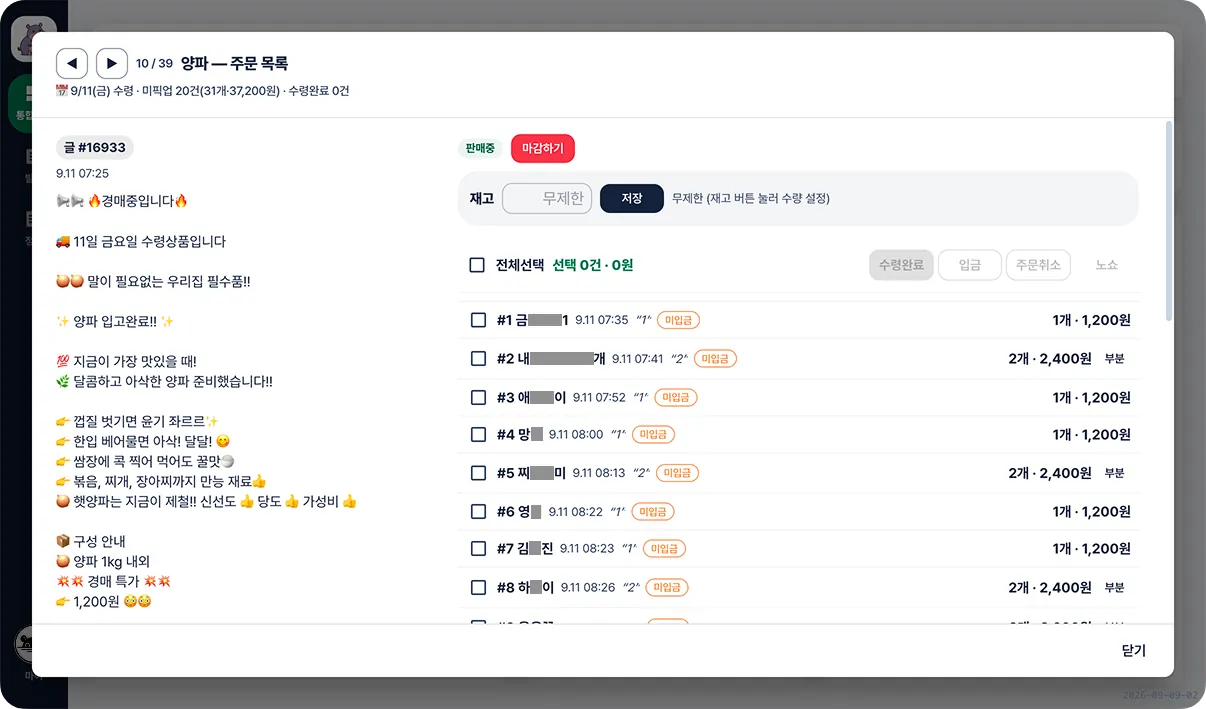 상품 주문 목록 대시보드
